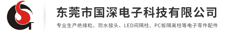 東莞市國深電子科技有限公司
